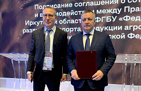 Иркутская область и ФГБУ «Агроэкспорт» подписали соглашение о сотрудничестве