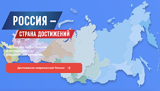 Более десяти тысяч голосов отдано за достижения Иркутской области